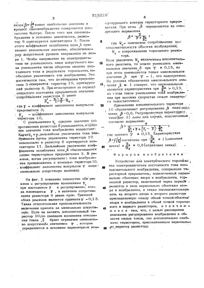 Устройство для электрического торможения электродвигателя постоянного тока последовательного возбуждения (патент 515229)