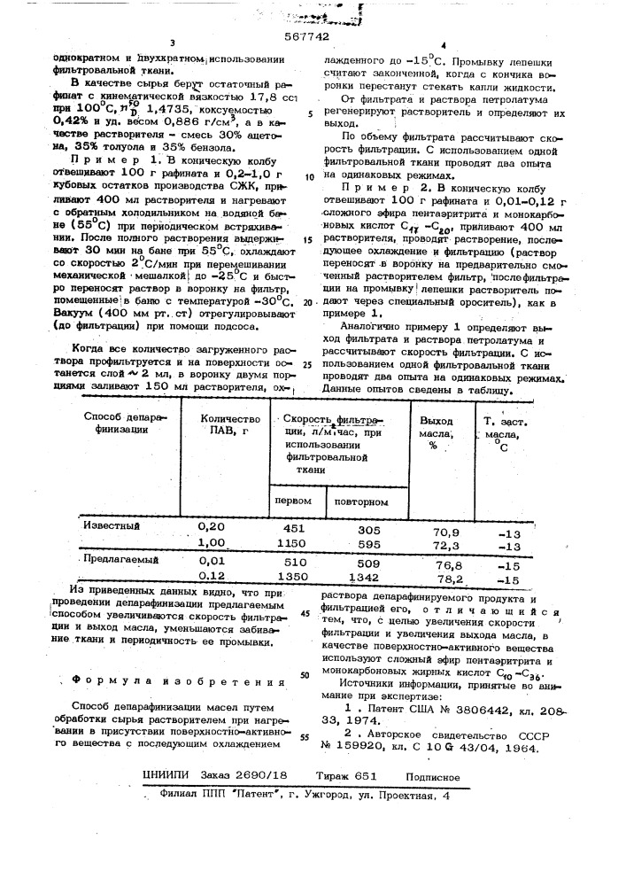 Способ депарафинизации масел (патент 567742)
