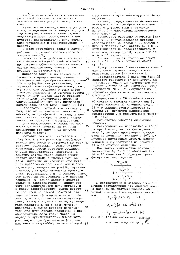 Электрический преобразователь для весов с циферблатным указателем (патент 1048329)