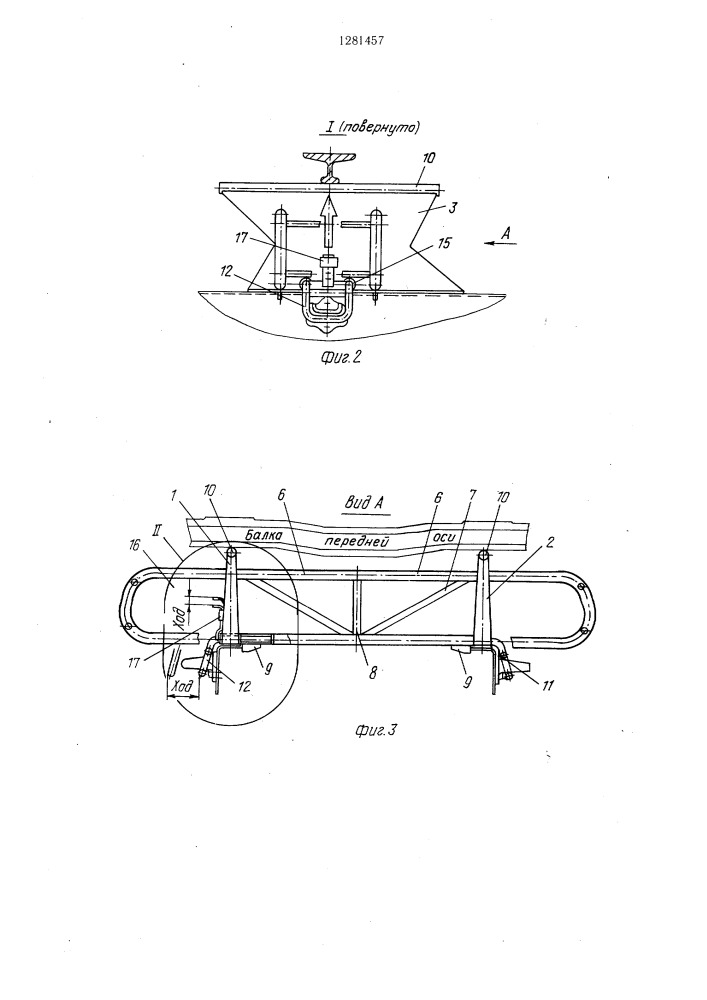 Многооборотная опора для крепления автомобилей на железнодорожных платформах (патент 1281457)