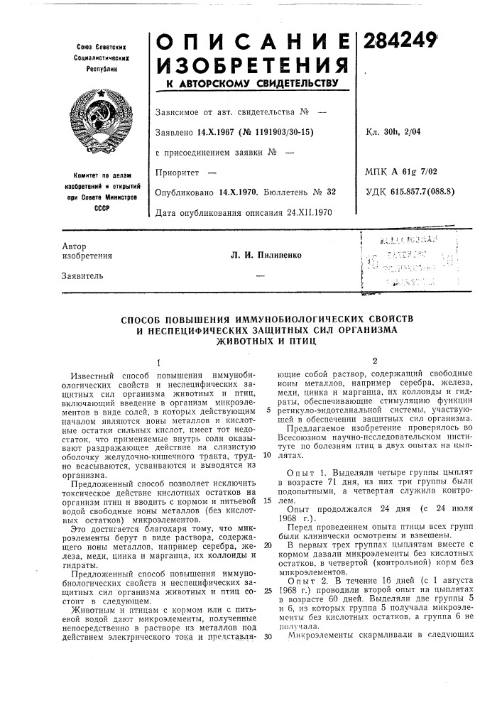 Способ повышения иммунобиологических свойств (патент 284249)