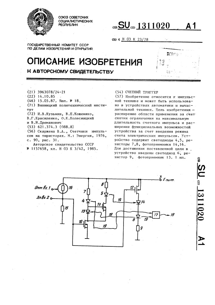 Счетный триггер (патент 1311020)