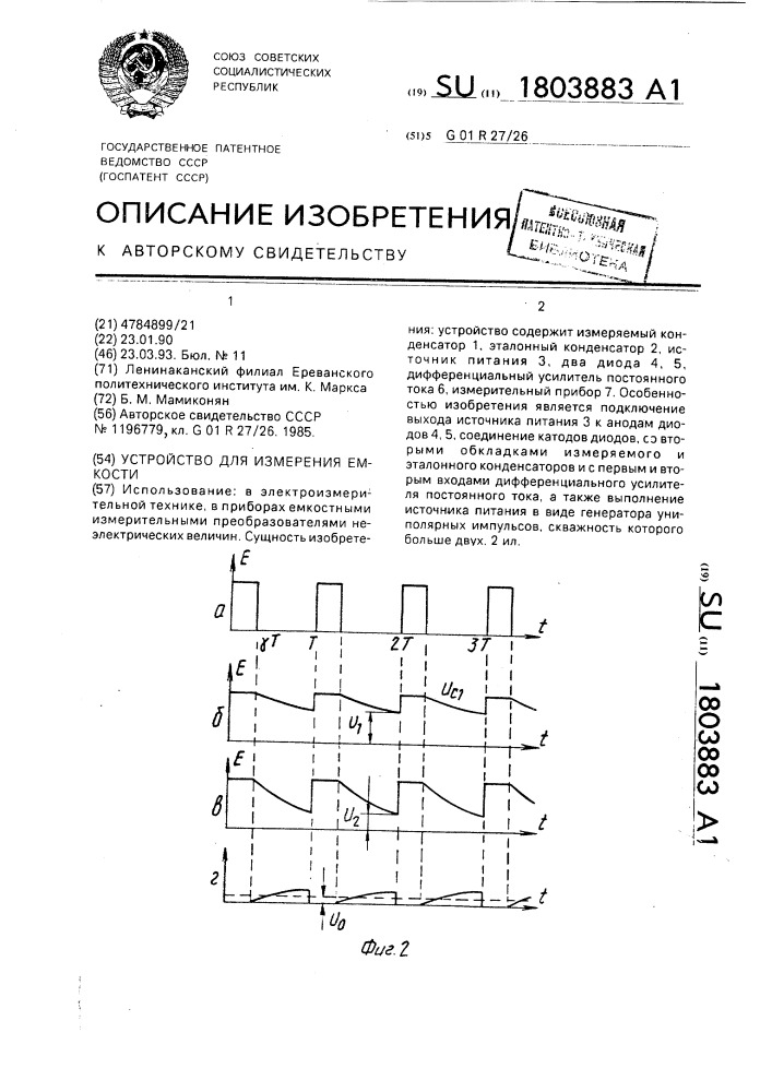 Устройство для измерения емкости (патент 1803883)