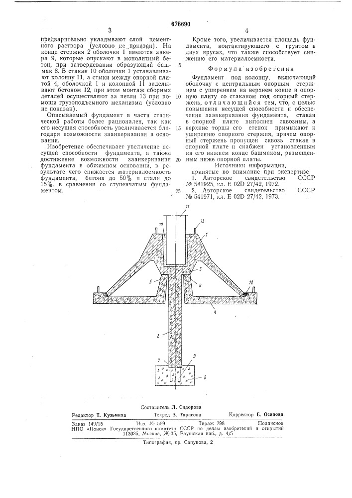 Фундамент под колонну (патент 676690)