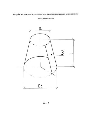 Устройство для изготовления ротора самотормозящегося асинхронного электродвигателя (патент 2589728)