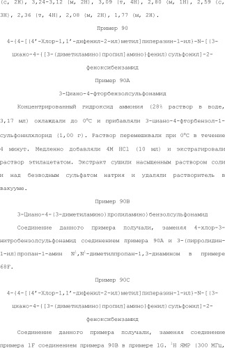 Селективные к bcl-2 агенты, вызывающие апоптоз, для лечения рака и иммунных заболеваний (патент 2497822)