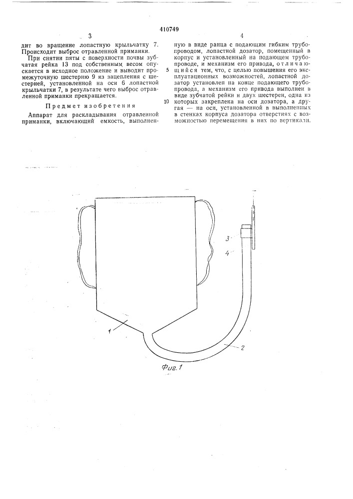 Патент ссср  410749 (патент 410749)