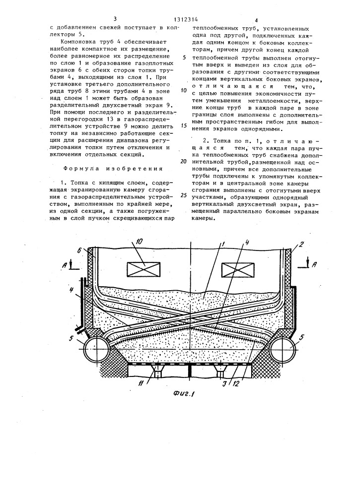 Топка с кипящим слоем (патент 1312314)