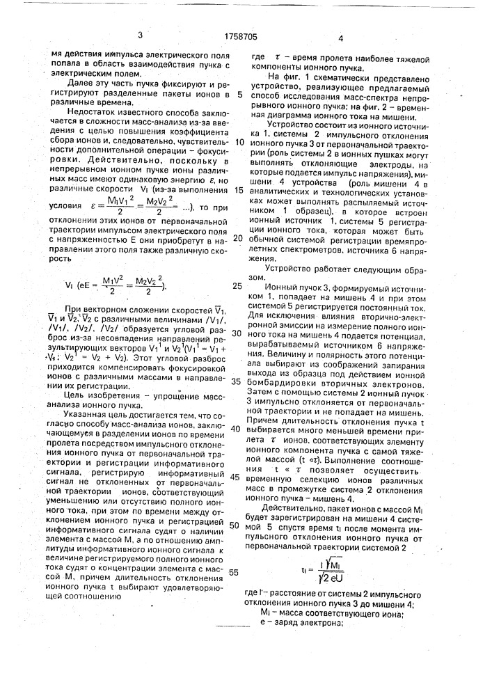 Способ масс-анализа ионов (патент 1758705)