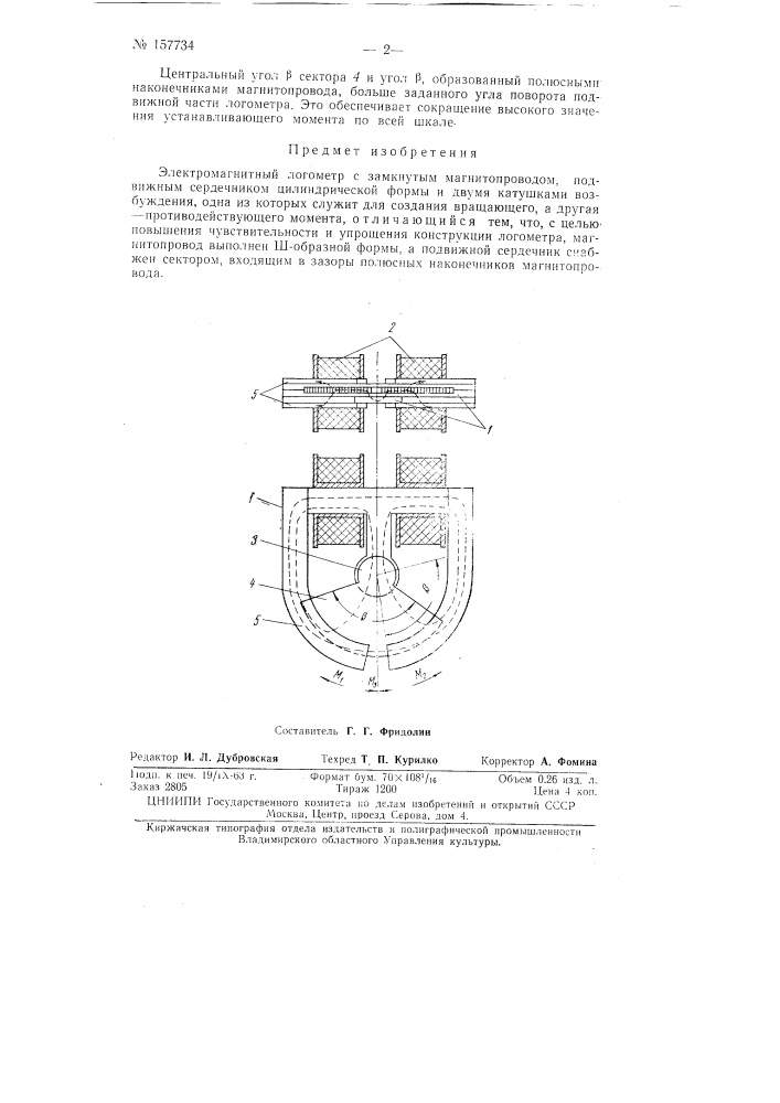 Патент ссср  157734 (патент 157734)