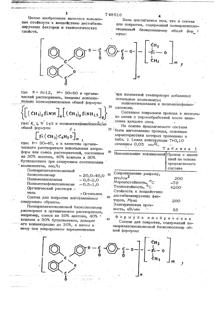 Состав для покрытия (патент 748516)