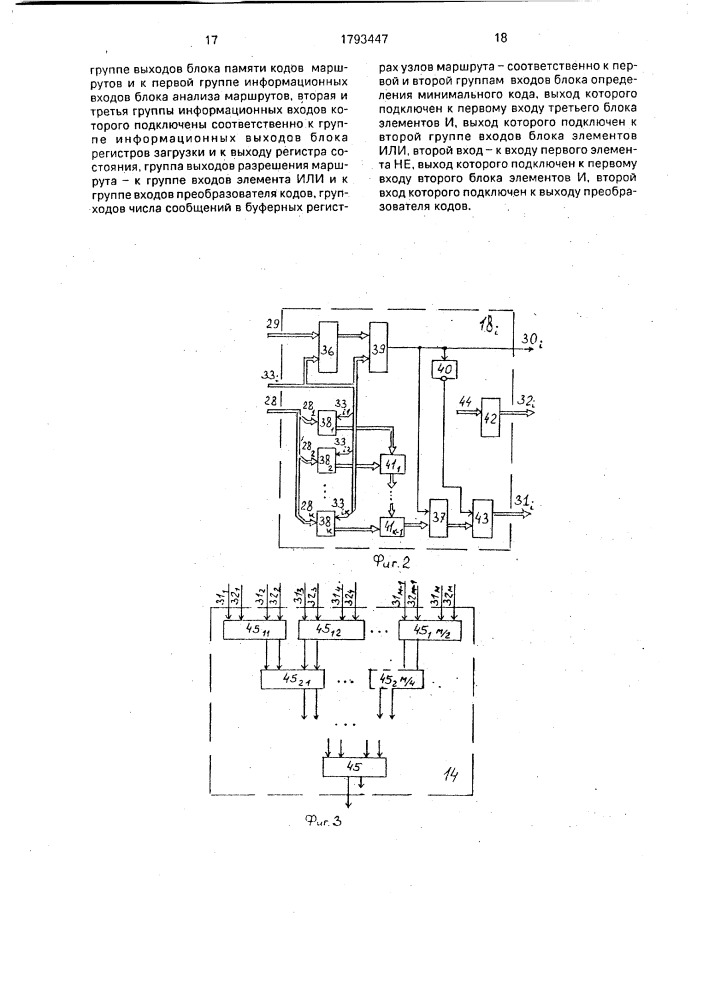 Устройство для формирования маршрута сообщения (патент 1793447)