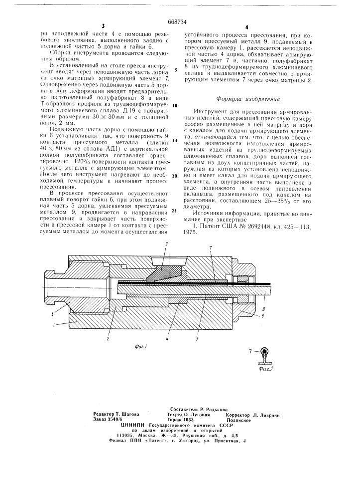Инструмент для прессования армированных изделий (патент 668734)
