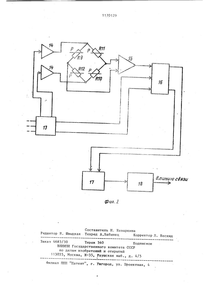 Забойное устройство для измерения осевой нагрузки (патент 1170129)