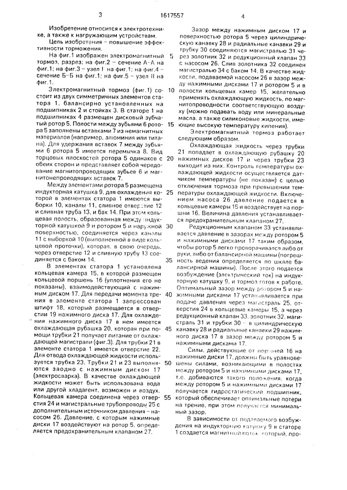 Электромагнитный тормоз (патент 1617557)
