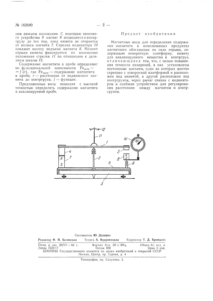 Патент ссср  162680 (патент 162680)