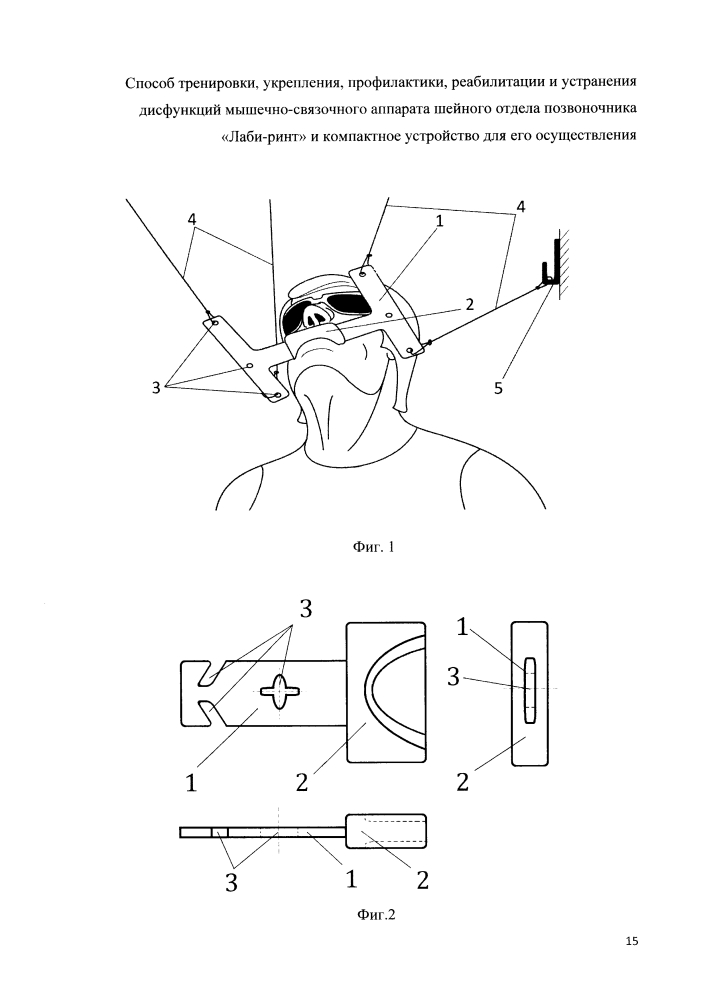 Способ тренировки, укрепления, профилактики, реабилитации и устранения дисфункций мышечно-связочного аппарата шейного отдела позвоночника "лаби-ринт" и устройство для его осуществления (патент 2595057)
