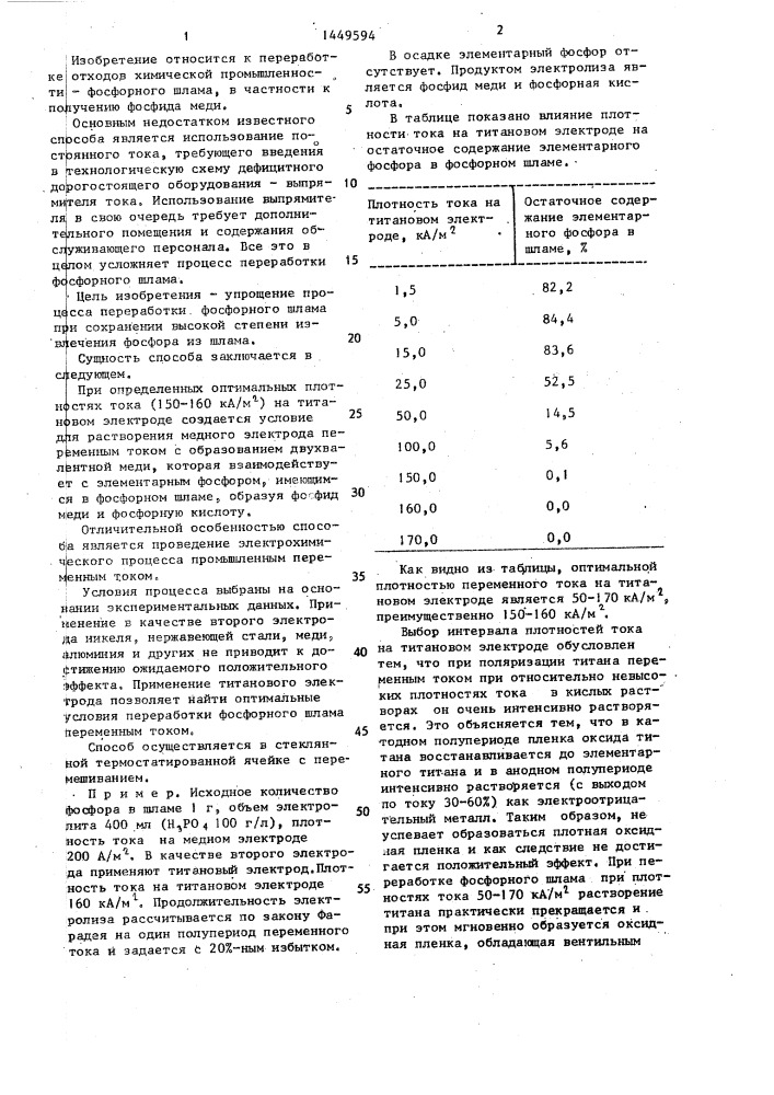 Способ переработки фосфорного шлама (патент 1449594)