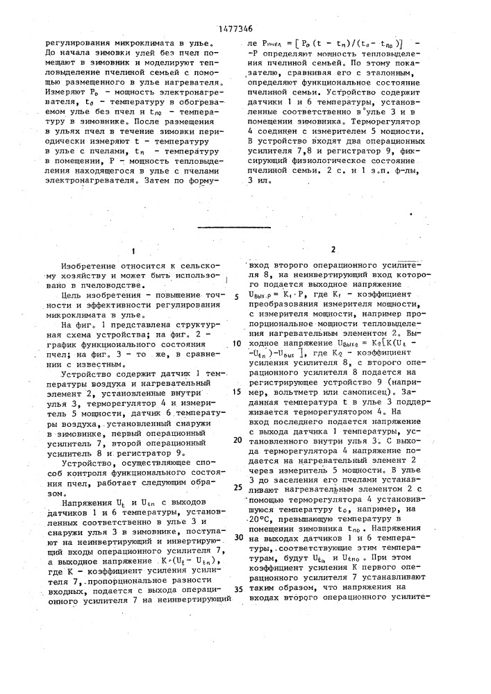 Способ контроля функционального состояния пчелиной семьи в пассивный период ее жизнедеятельности и устройство для его осуществления (патент 1477346)