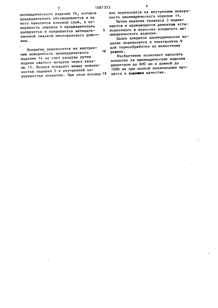 Устройство для нанесения покрытия на цилиндрические изделия (патент 1087353)