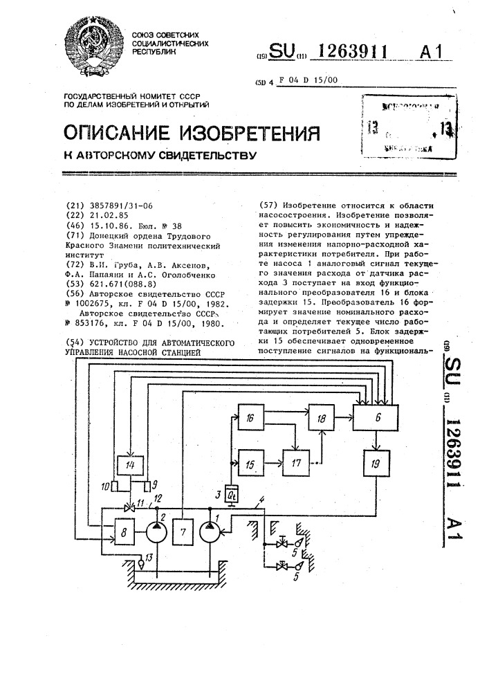 Устройство для автоматического управления насосной станцией (патент 1263911)