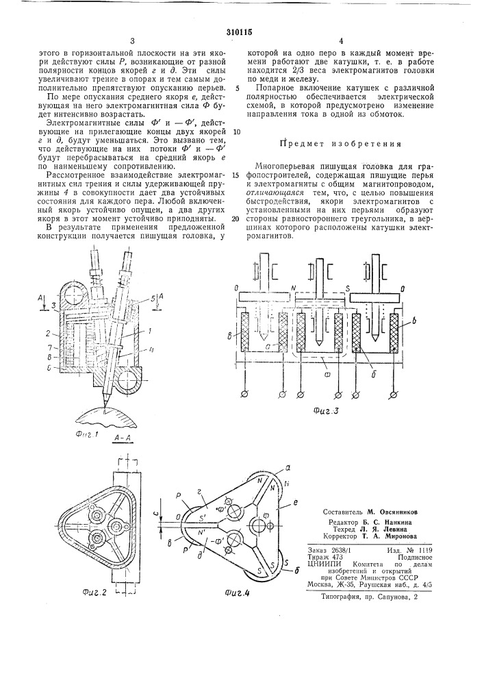 Многоперьевая пишущая головка (патент 310115)