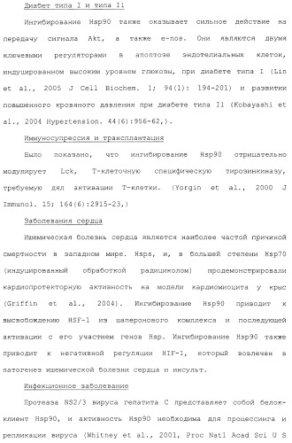 Производные гидробензамида в качестве ингибиторов hsp90 (патент 2490258)