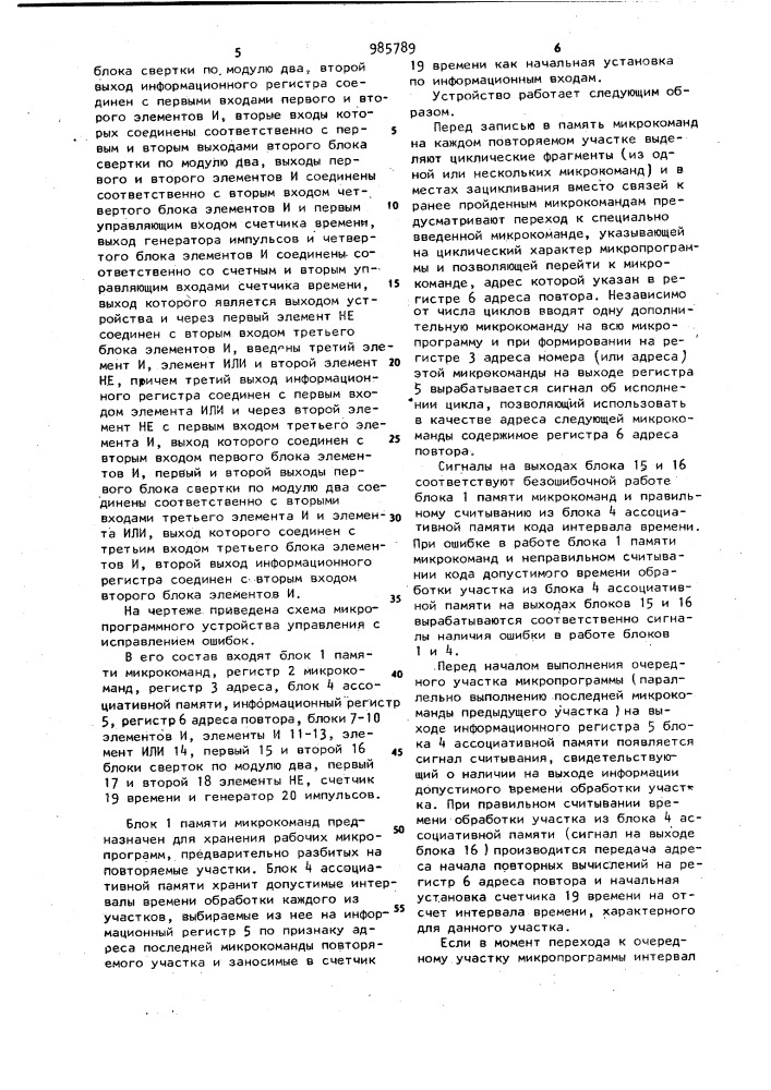 Микропрограммное устройство управления с исправлением ошибок (патент 985789)