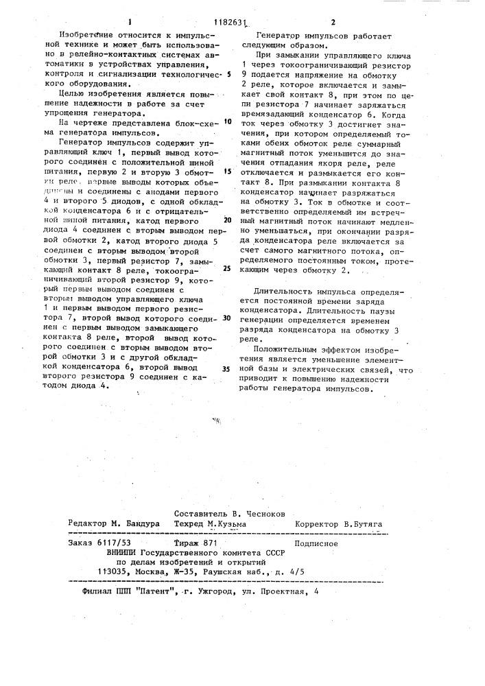 Генератор импульсов (патент 1182631)