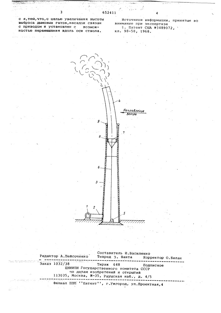 Дымовая труба (патент 652411)