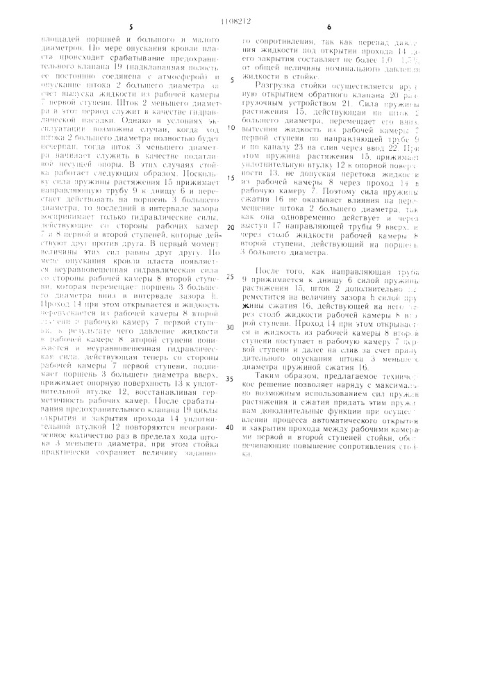 Гидравлическая стойка двойной телескопичности индивидуальной крепи (патент 1108212)