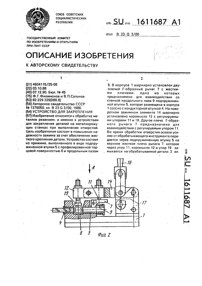 Устройство для закрепления (патент 1611687)