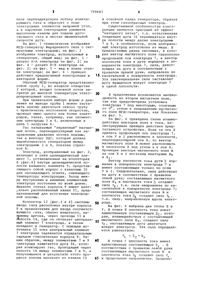 Газовый электрод для мгд-гене-patopa (патент 799683)
