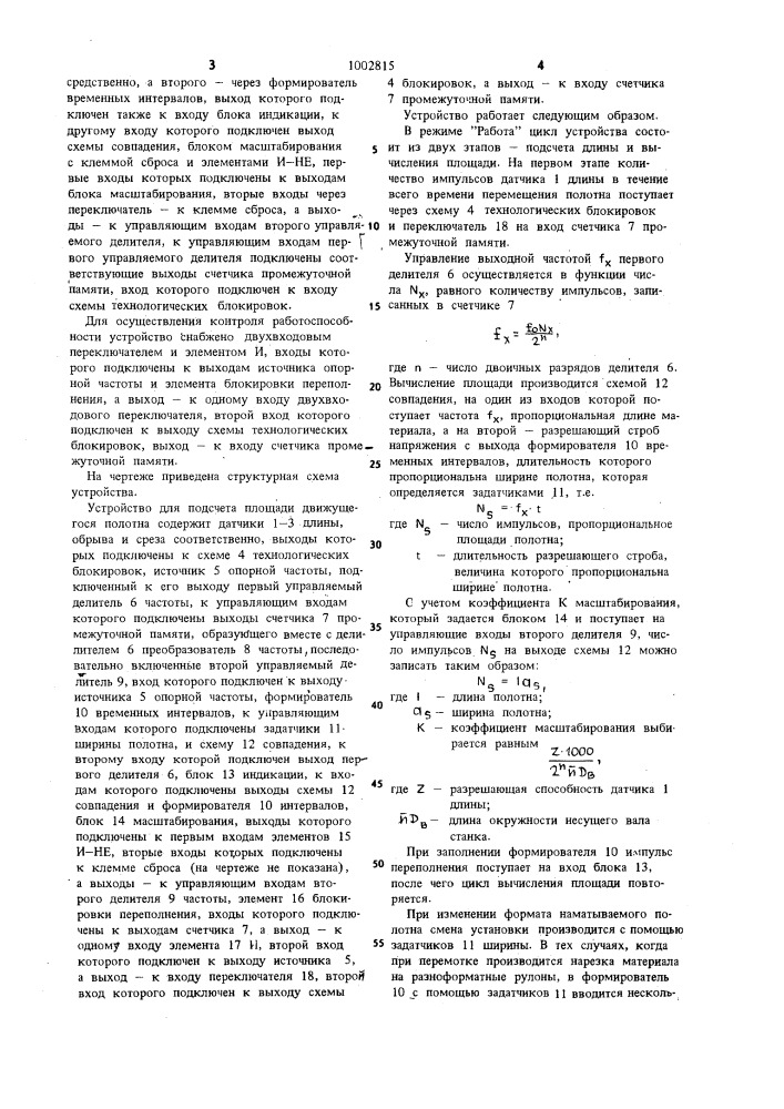 Устройство для подсчета площади движущегося полотна (патент 1002815)