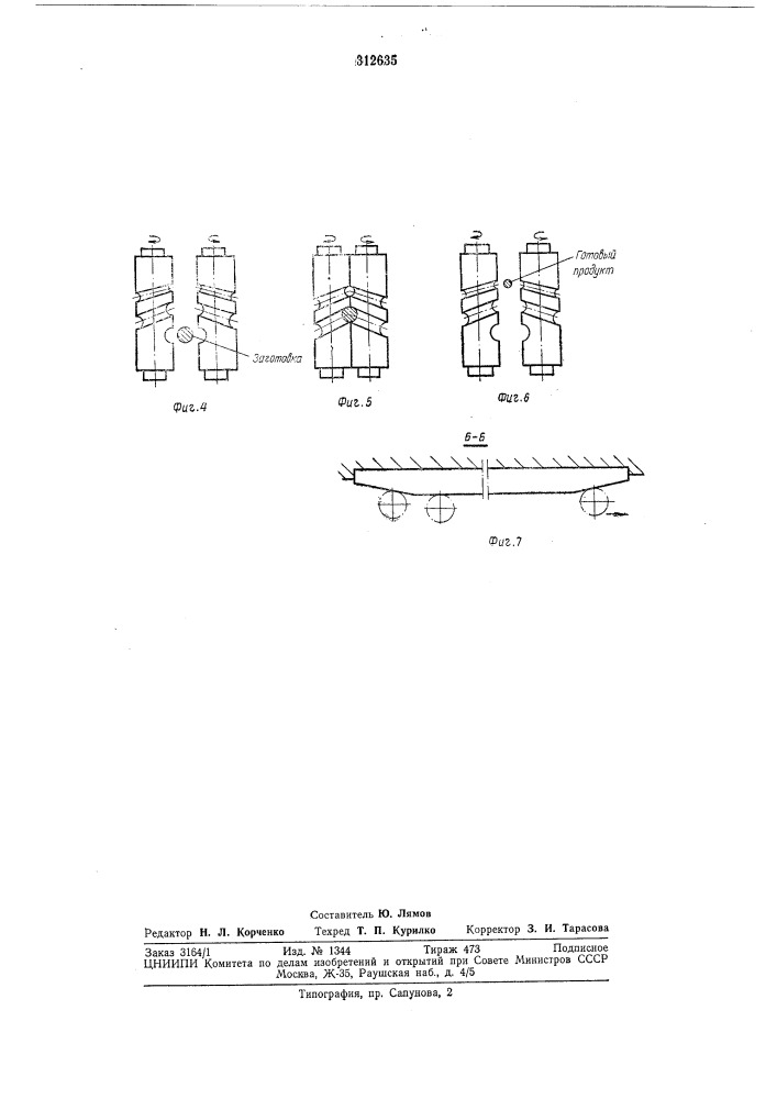 Стан периодической прокатки (патент 312635)