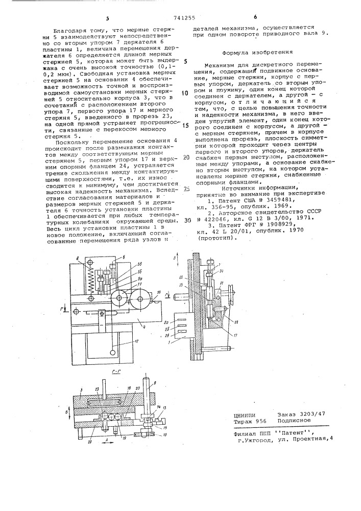 Механизм для дискретного перемещения (патент 741255)
