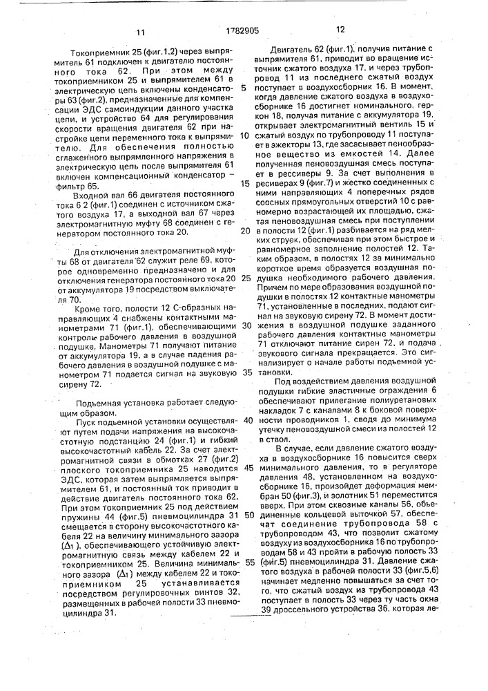 Подъемная установка (патент 1782905)