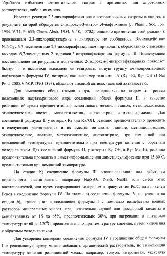 Способ получения 6,7-замещенных 2,3,5,8-тетрагидрокси-1,4-нафтохинонов (спиназаринов) и промежуточные соединения, используемые в этом способе (патент 2437870)