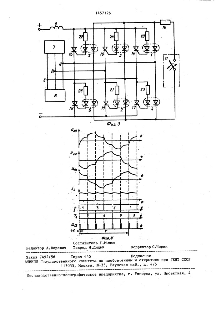 Преобразователь постоянного напряжения в трехфазное (патент 1457126)