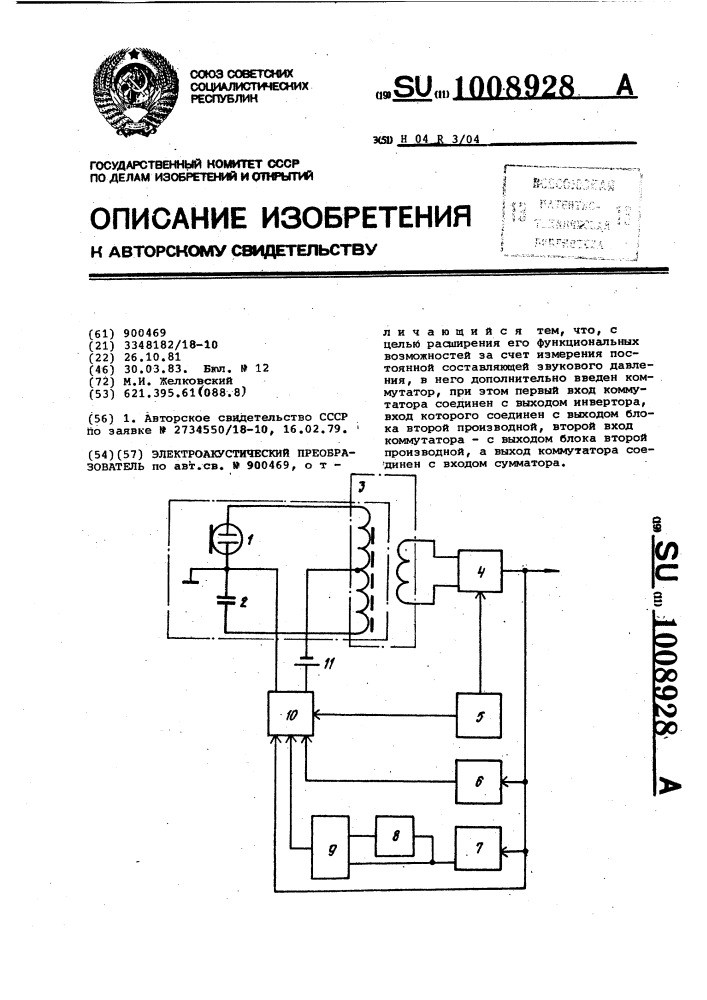 Электроакустический преобразователь. Электроакустические преобразователи.