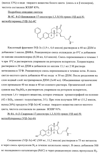 Новые ингибиторы 17 -гидроксистероид-дегидрогеназы типа i (патент 2369614)