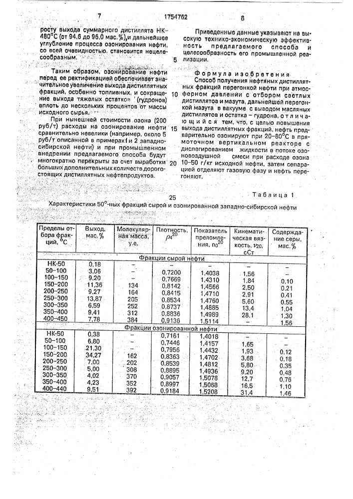 Способ получения нефтяных дистиллятных фракций (патент 1754762)