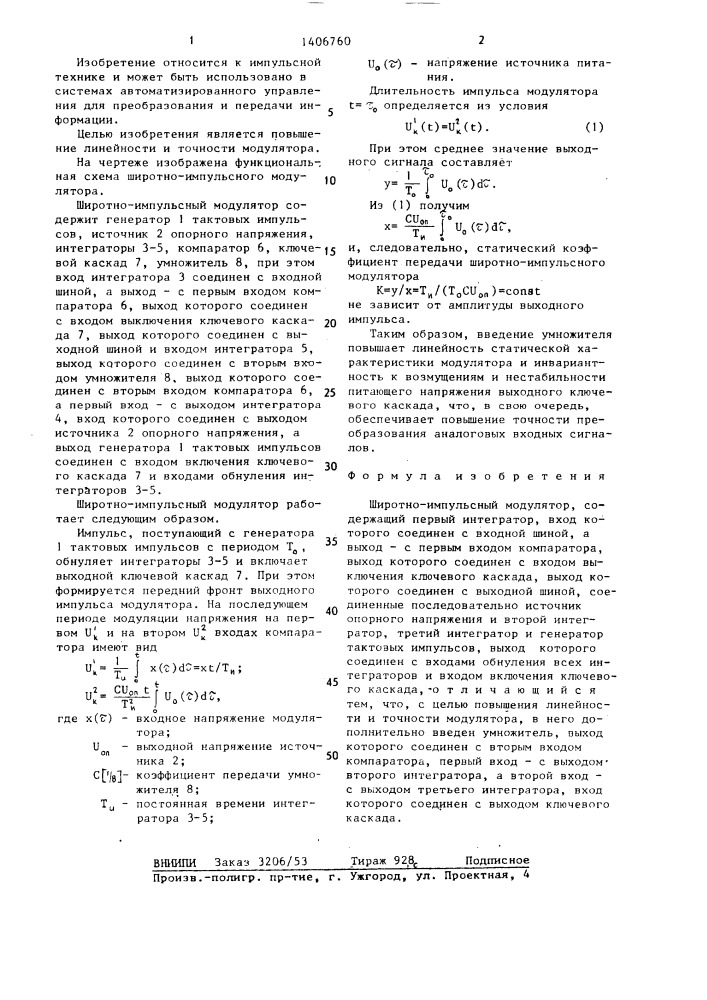 Широтно-импульсный модулятор (патент 1406760)