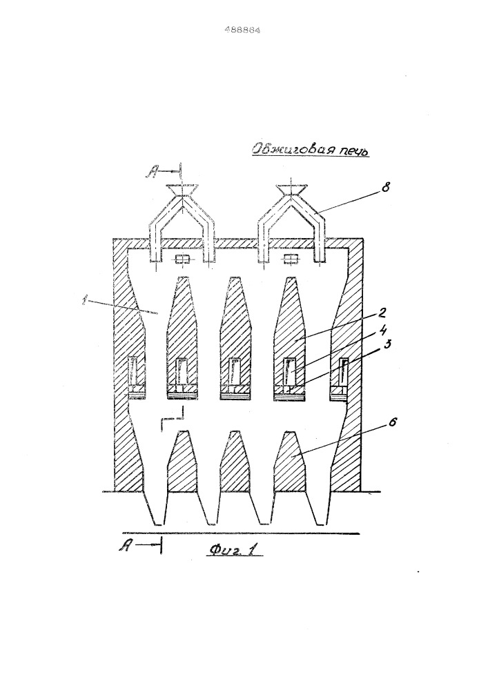 Обжиговая печь (патент 488864)
