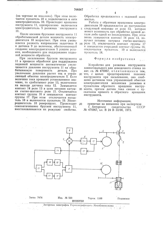 Устройство для разжима инструмента хонинговального или доводочного станка (патент 768567)