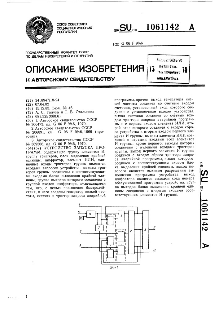 Устройство запуска программ (патент 1061142)