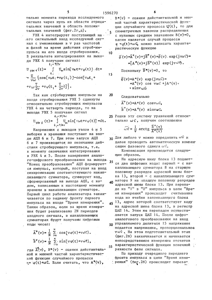 Статистический анализатор конечной разности фазы сигнала (патент 1596270)