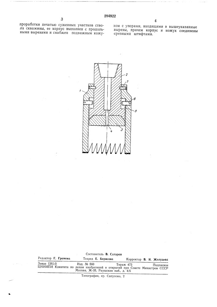 Печать для снятия отпечатков в скважине (патент 284922)