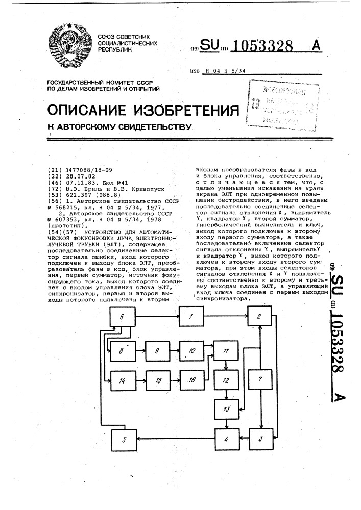 Устройство для автоматической фокусировки луча электронно- лучевой трубки (патент 1053328)