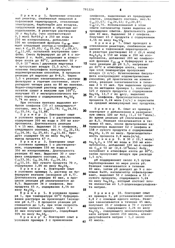 Способ получения алкилсульфонатов (патент 791224)